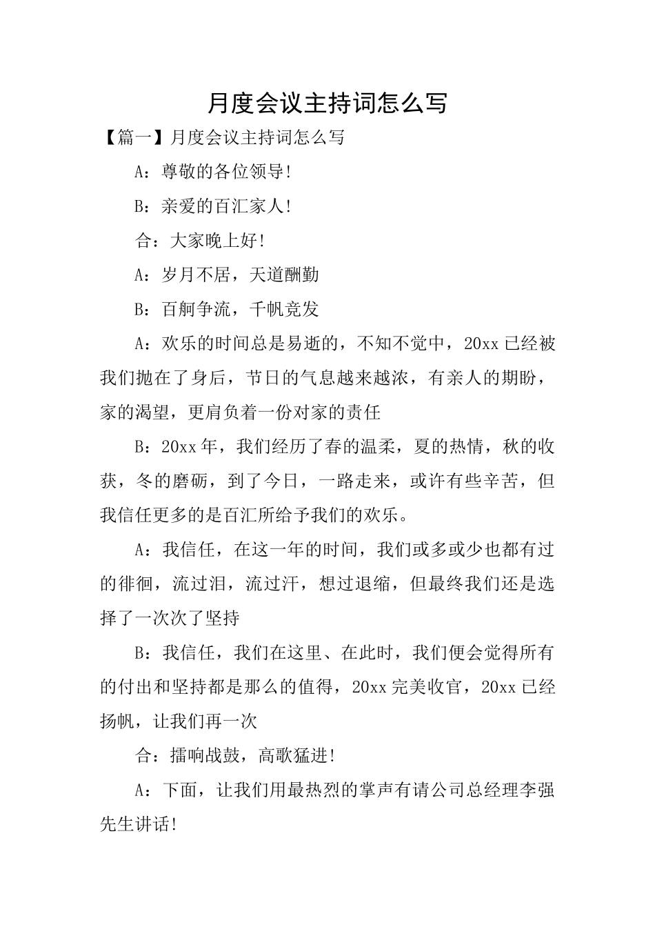 月度会议主持词怎么写_第1页