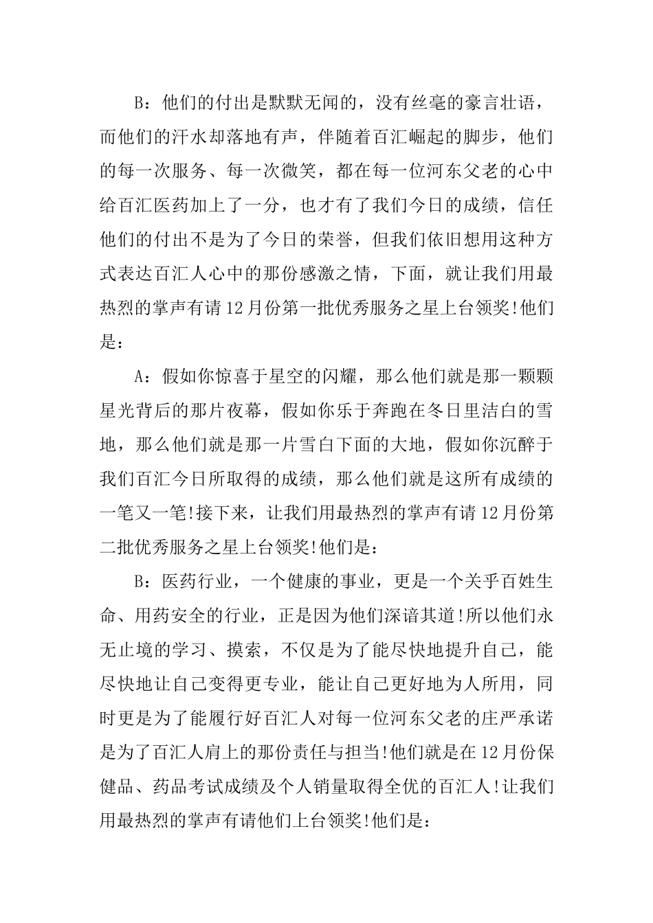 月度会议主持词怎么写_第2页
