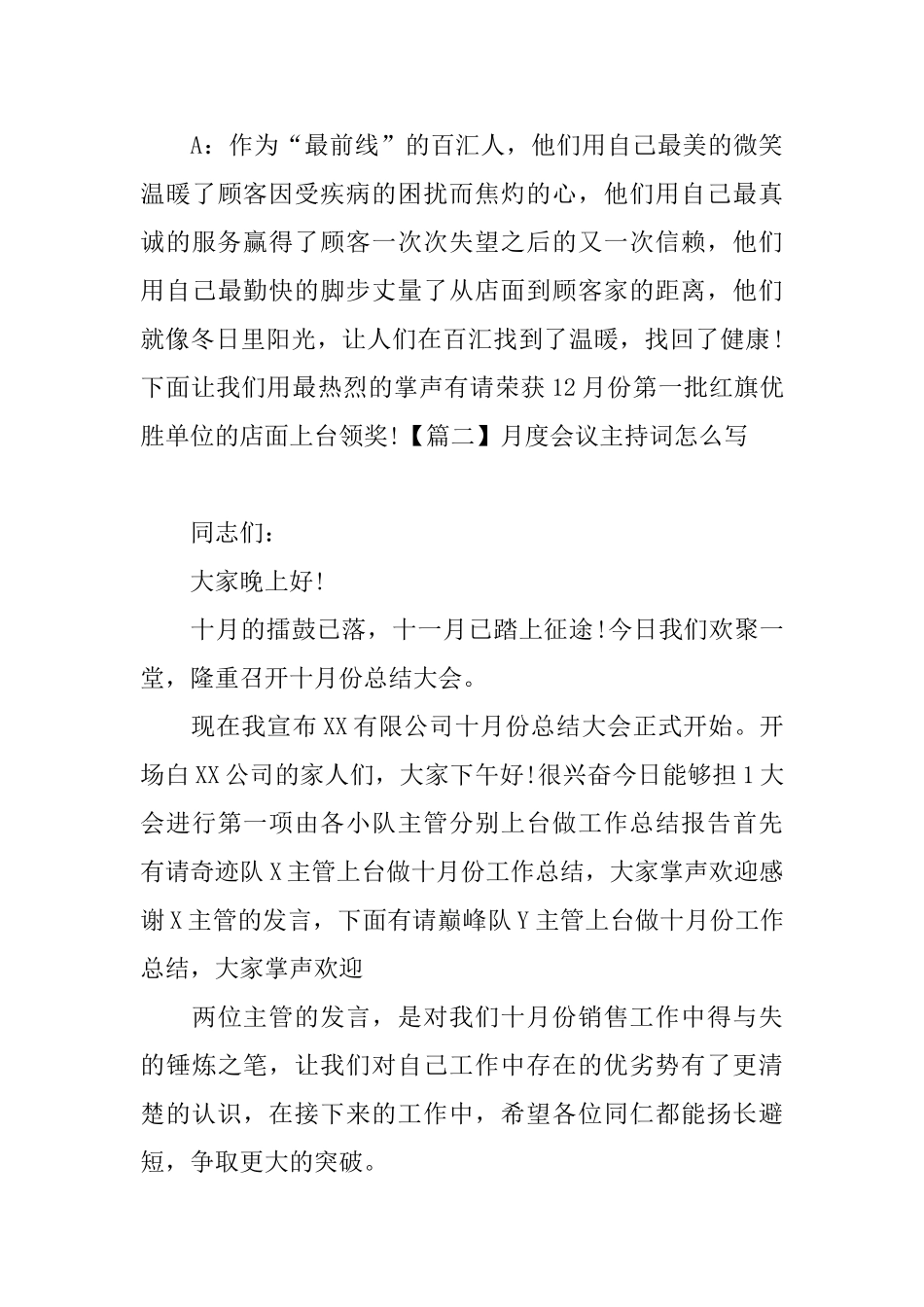 月度会议主持词怎么写_第3页