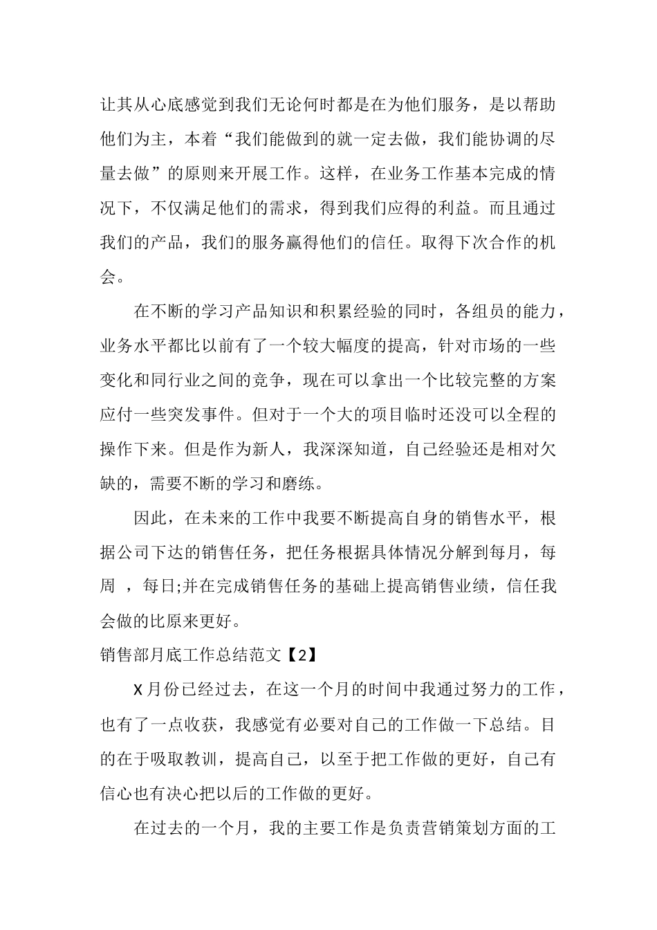 月底工作总结怎么写_第2页