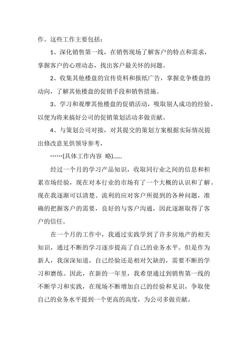 月底工作总结怎么写_第3页