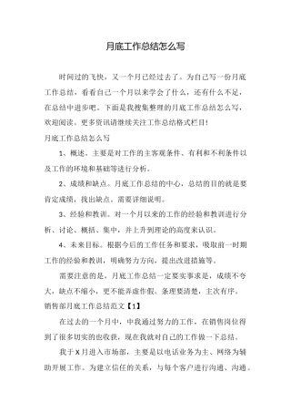 月底工作总结怎么写