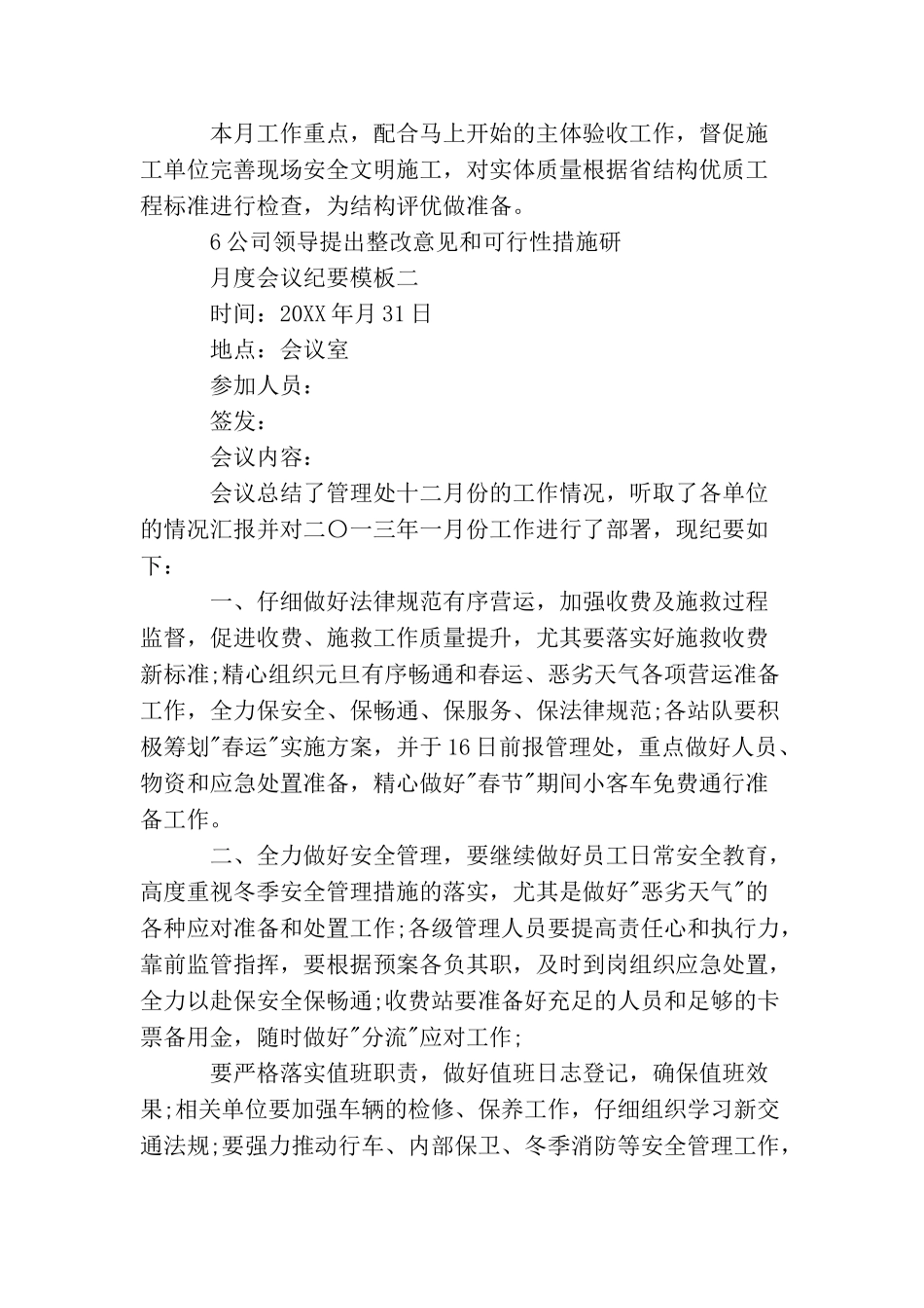 月度会议纪要模板_第2页