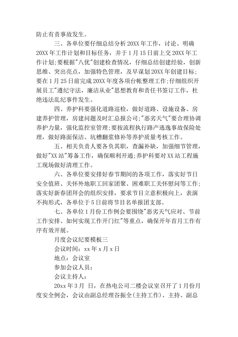月度会议纪要模板_第3页