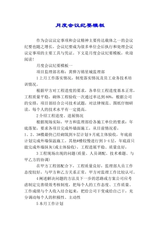 月度会议纪要模板