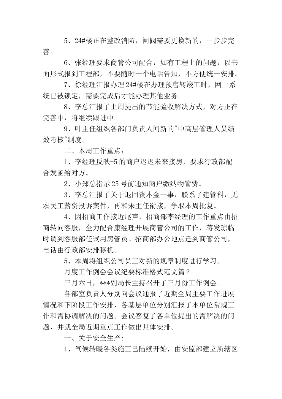 月度工作例会会议纪要标准格式范文_第2页