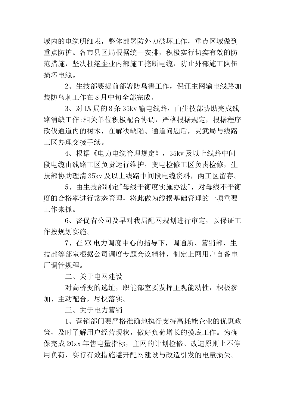 月度工作例会会议纪要标准格式范文_第3页