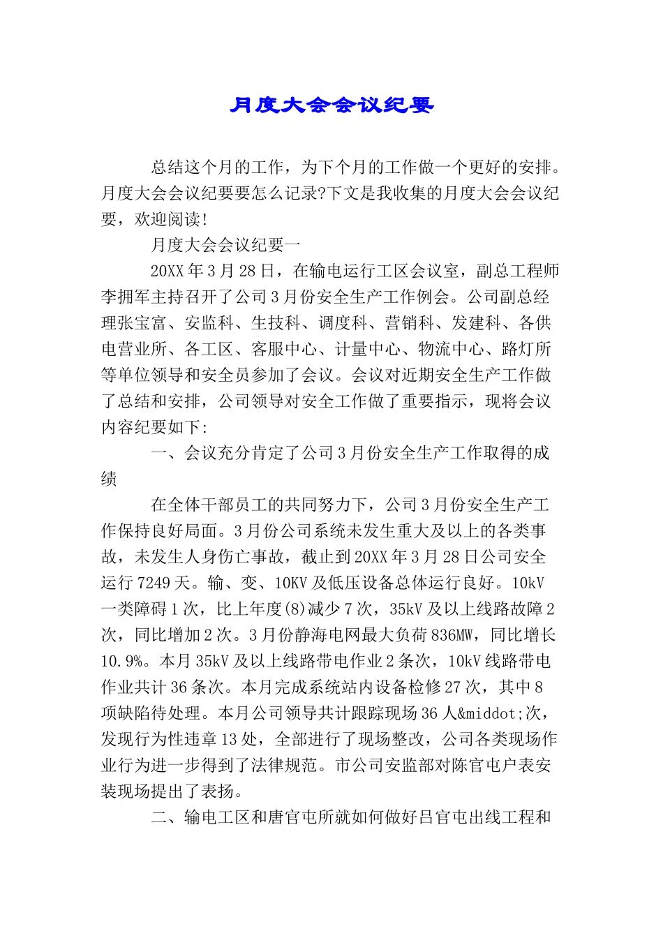 月度大会会议纪要_第1页