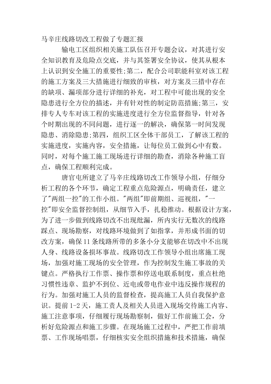 月度大会会议纪要_第2页