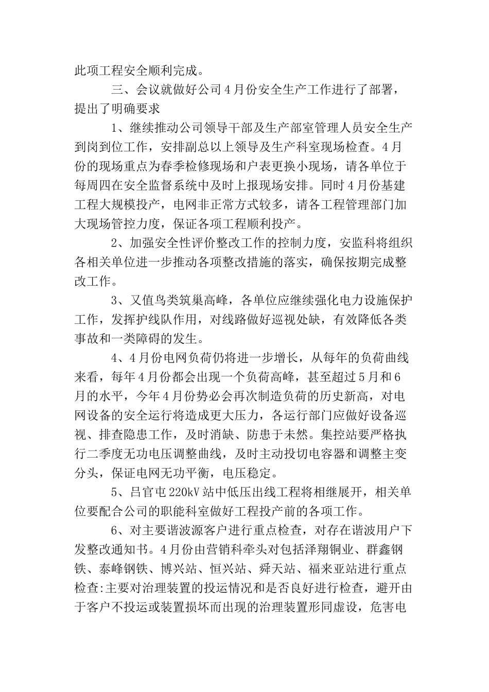 月度大会会议纪要_第3页