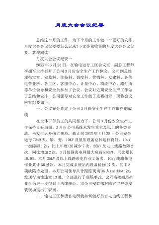 月度大会会议纪要