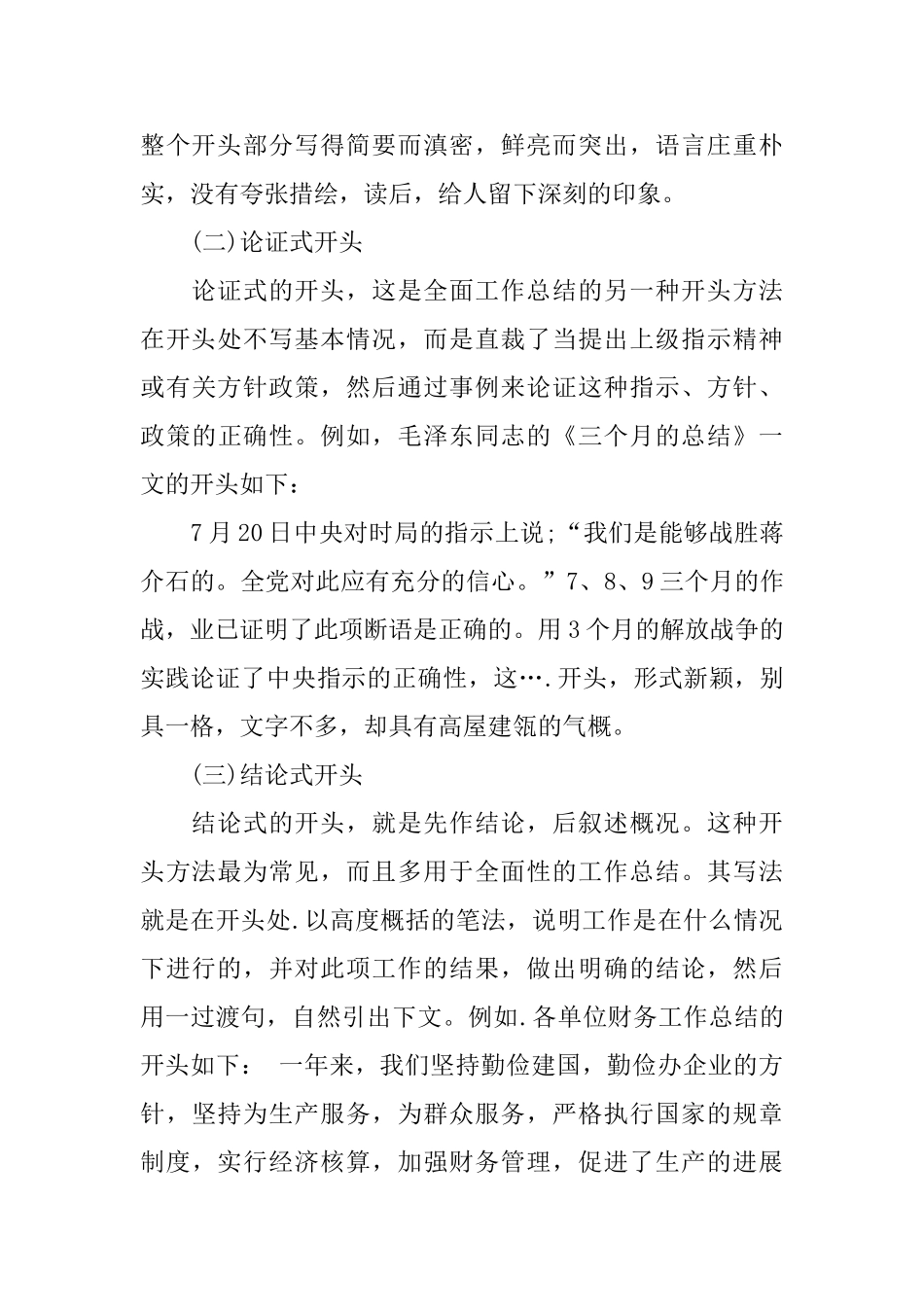 月度工作总结开头语模板_第2页