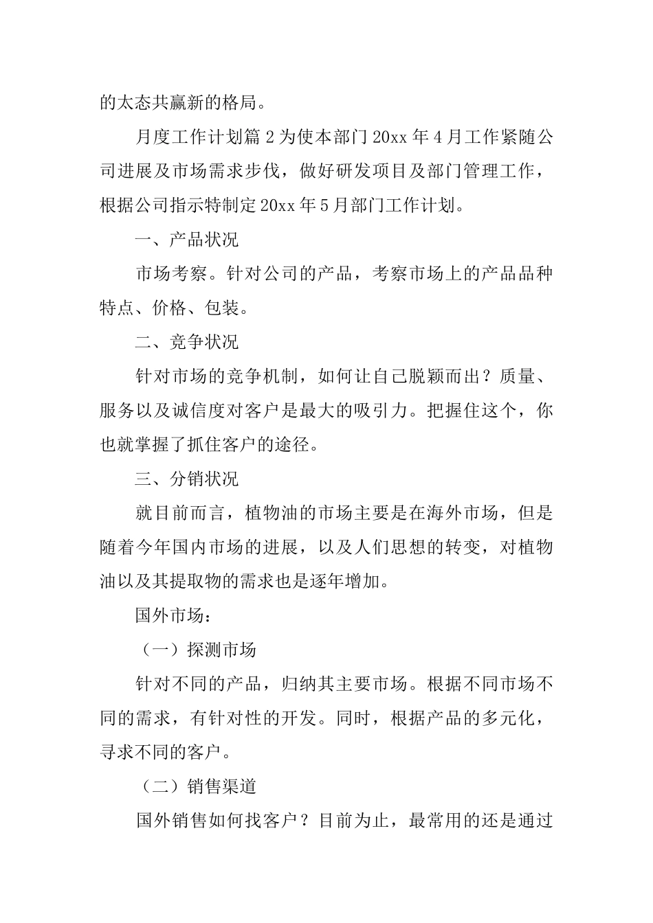 月度工作计划_第2页