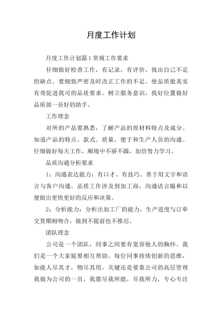 月度工作计划