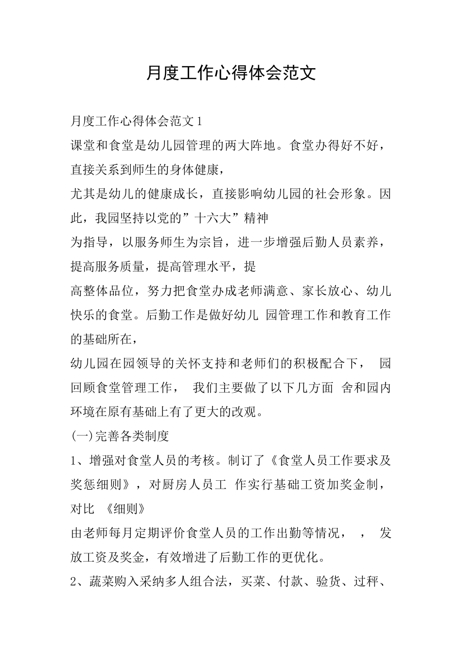 月度工作心得体会范文_第1页