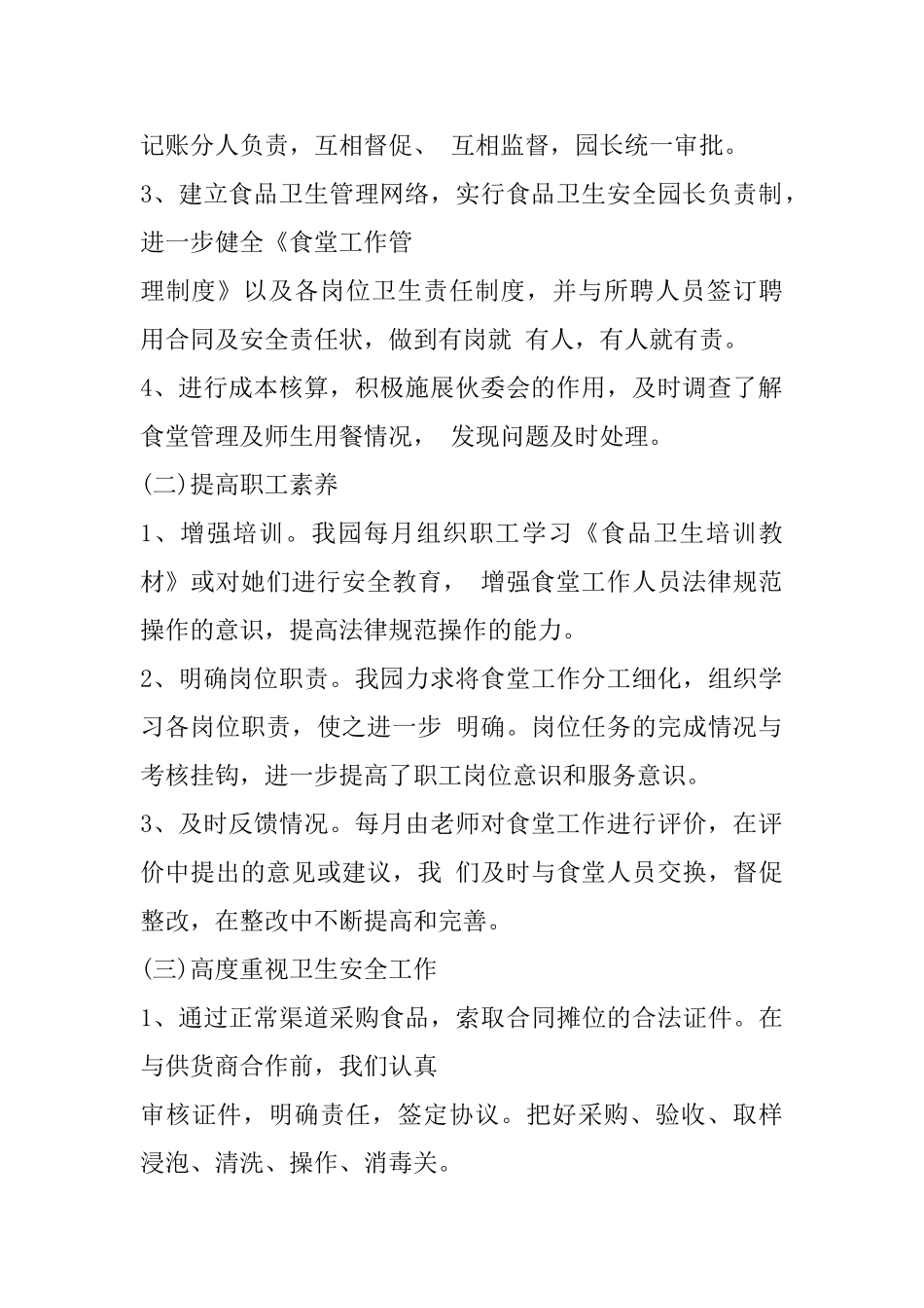 月度工作心得体会范文_第2页