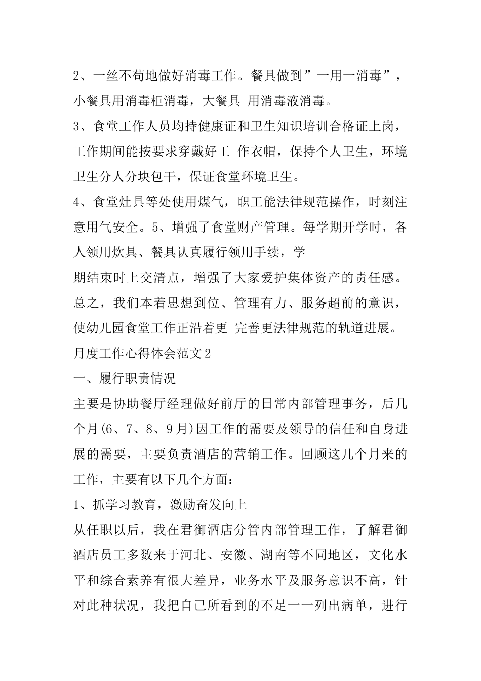 月度工作心得体会范文_第3页