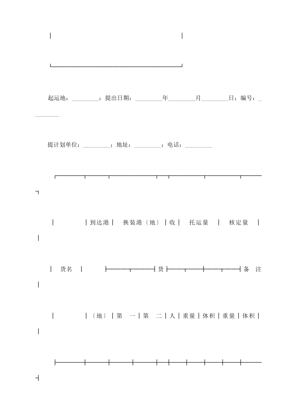 月度水路货物托运计划表_第3页