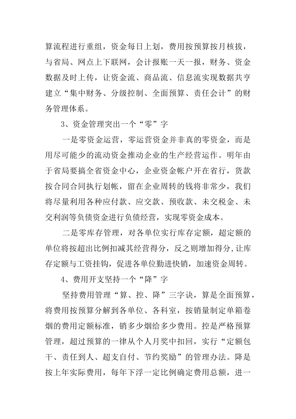 月度财务部的工作计划_第2页