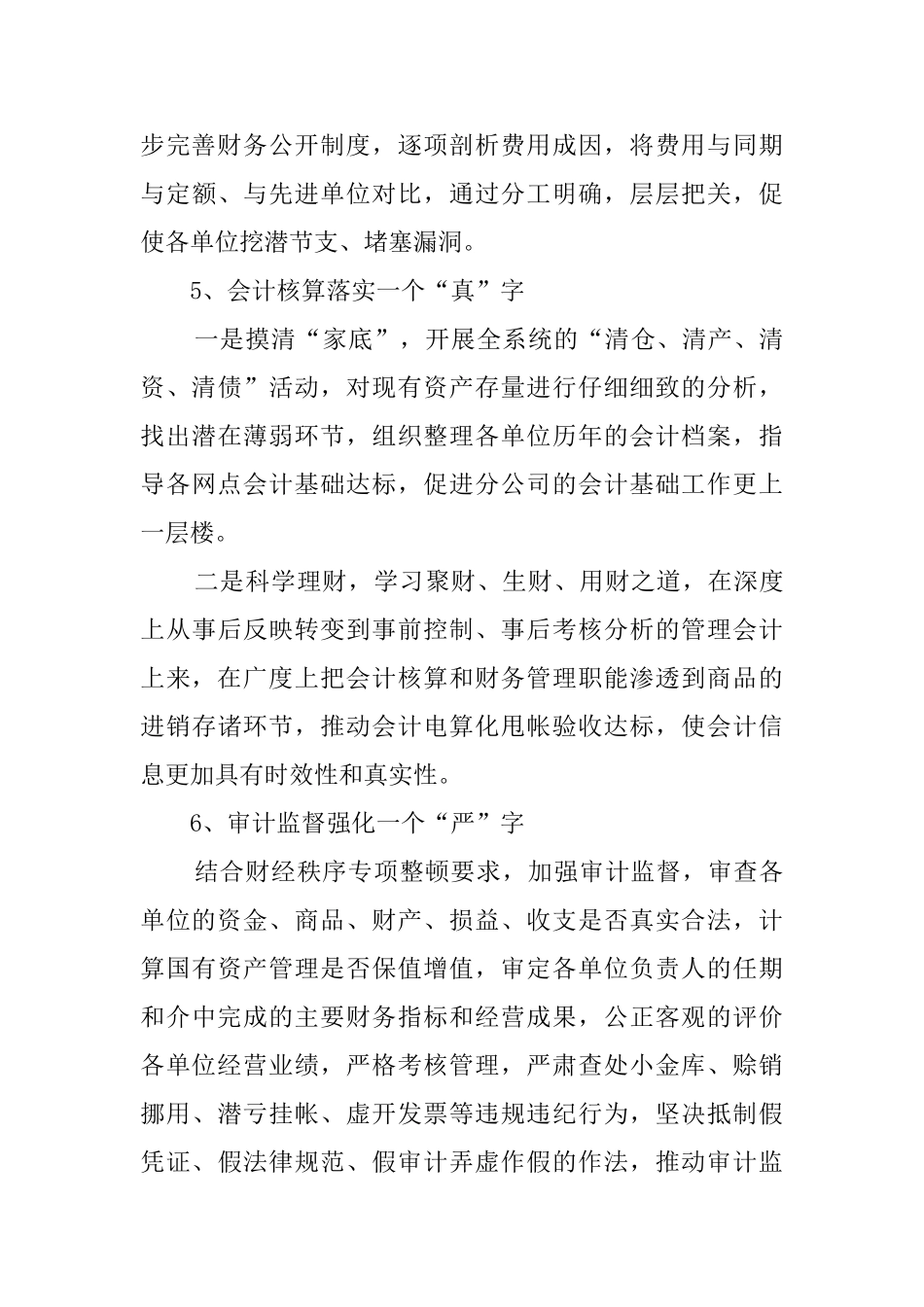 月度财务部的工作计划_第3页