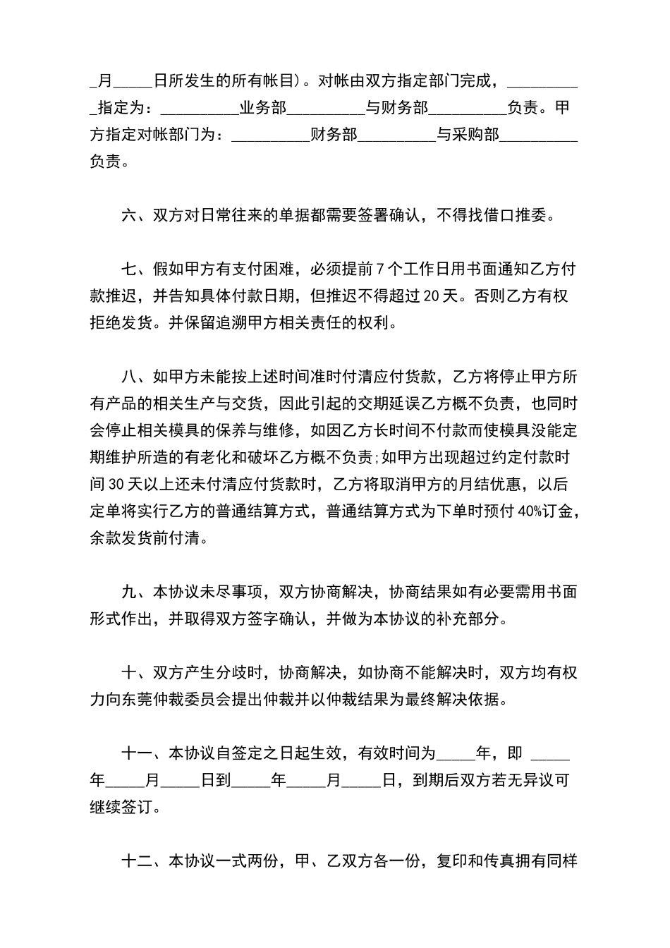 月结客户货款支付协议书_第3页
