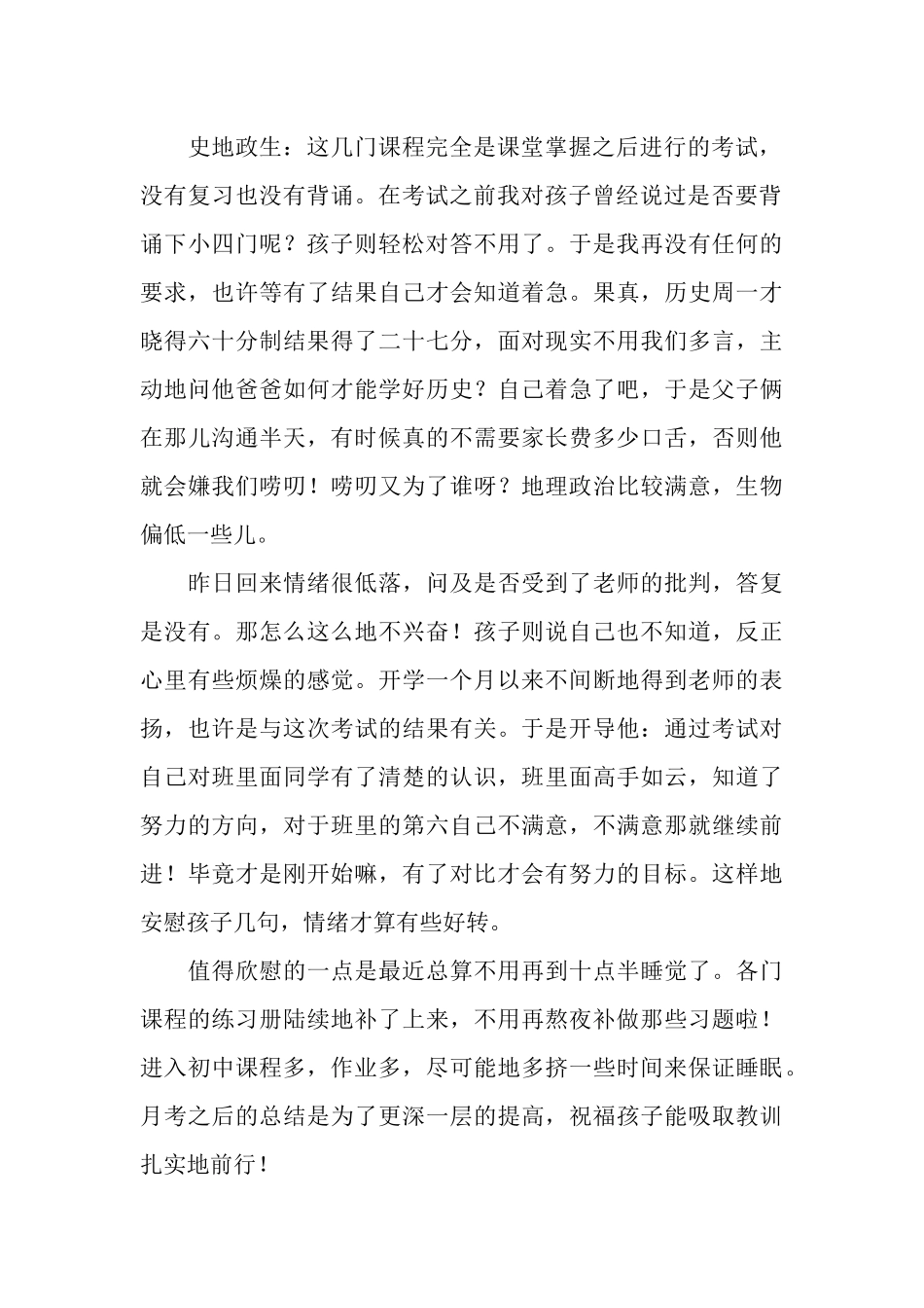 月考之后的家长总结_第2页