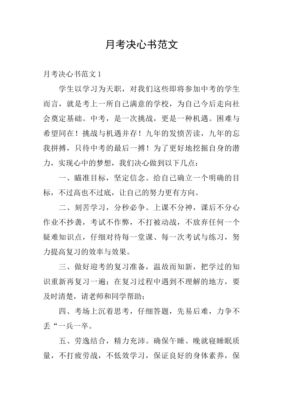 月考决心书范文_第1页