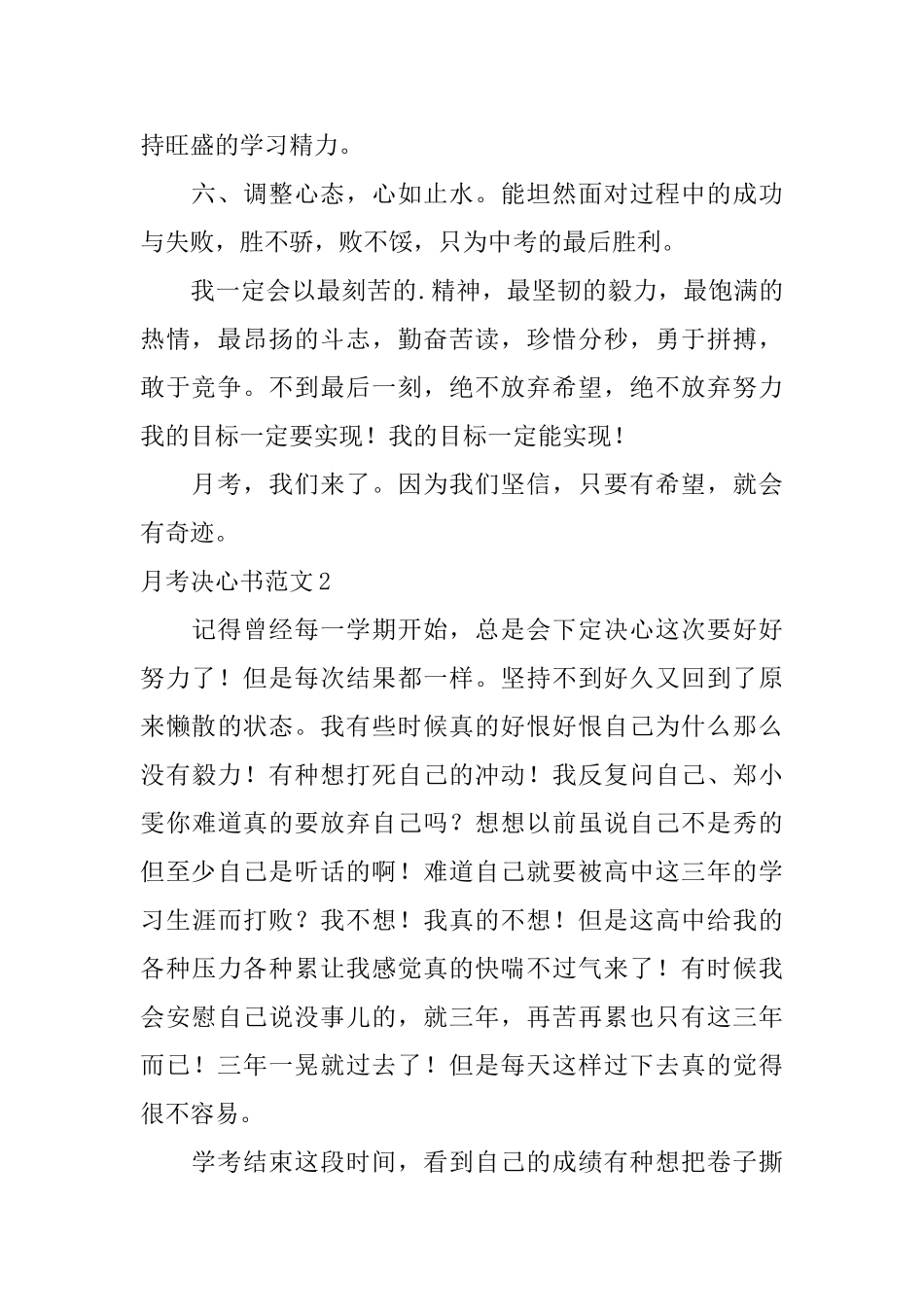 月考决心书范文_第2页