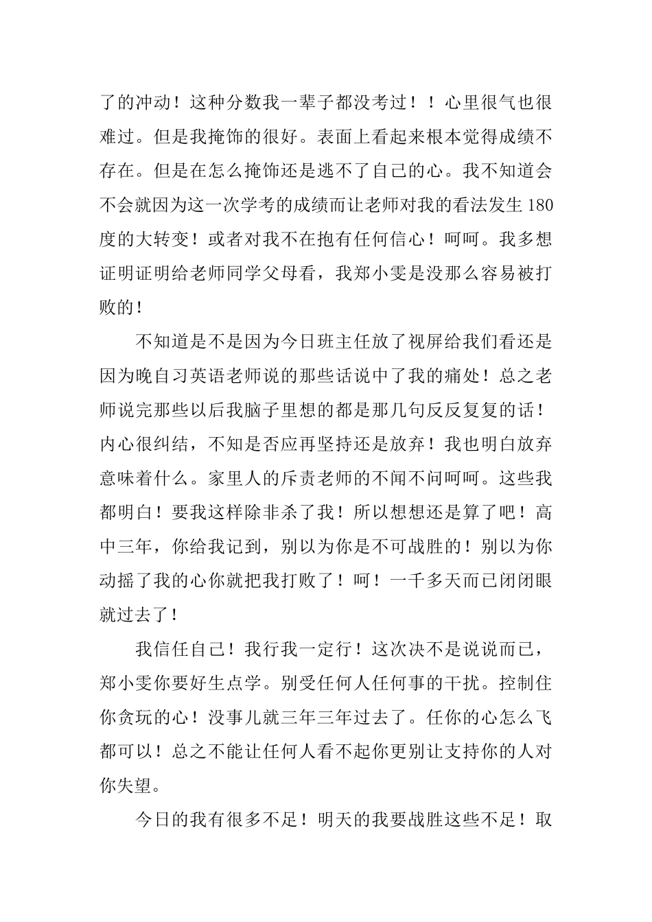 月考决心书范文_第3页