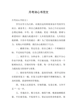 月考决心书范文