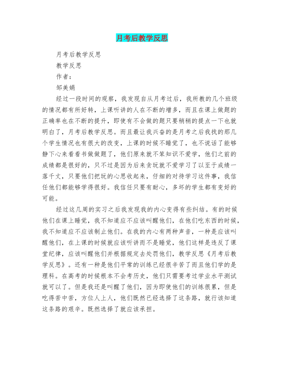月考后教学反思_第1页