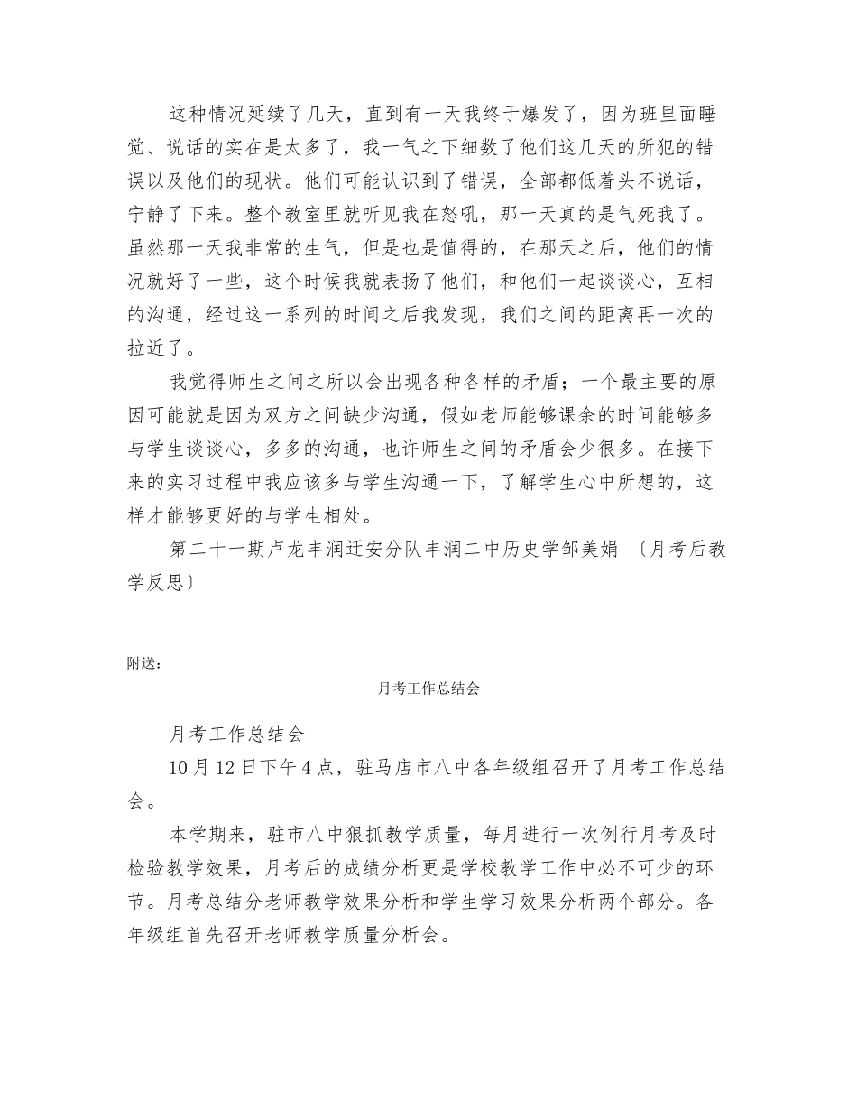 月考后教学反思_第2页