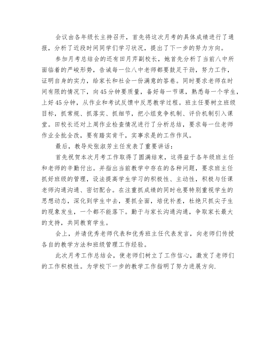 月考后教学反思_第3页