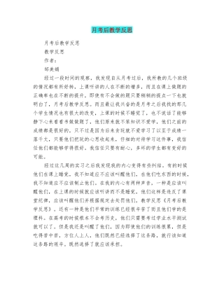 月考后教学反思