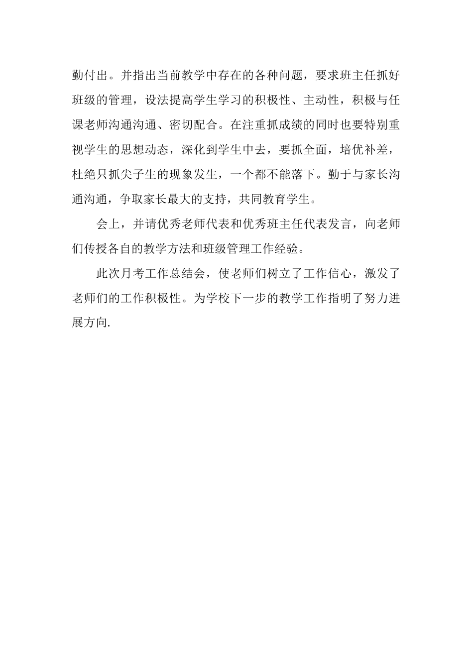 月考工作总结会_第2页