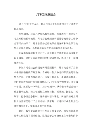 月考工作总结会