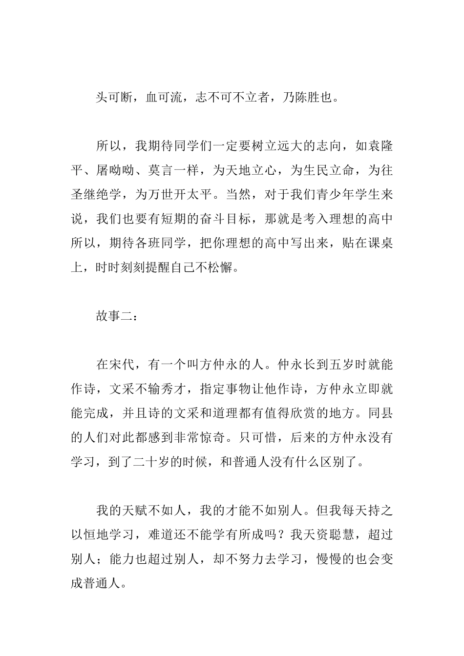 月考表彰大会发言稿_第2页