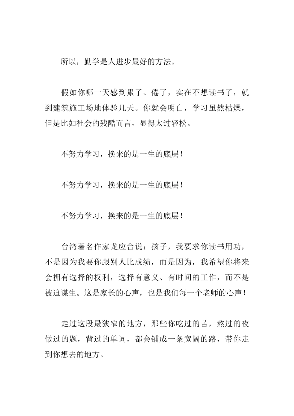 月考表彰大会发言稿_第3页