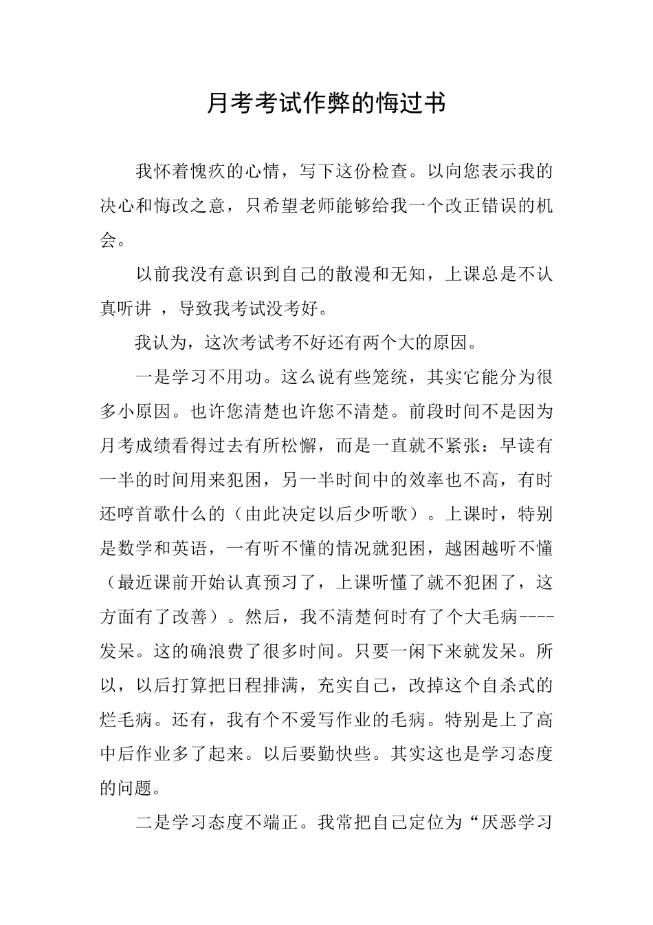 月考考试作弊的悔过书_第1页