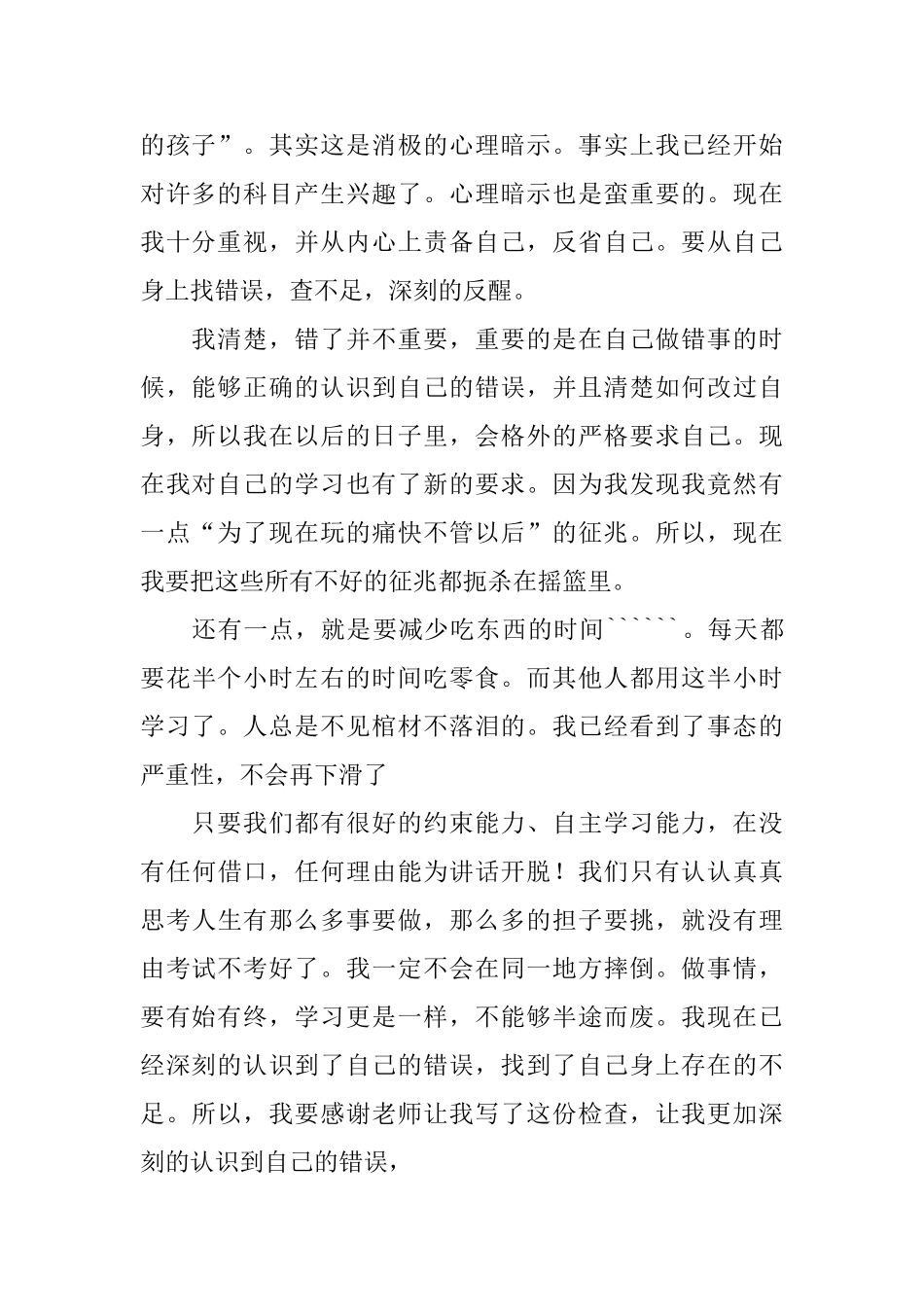 月考考试作弊的悔过书_第2页