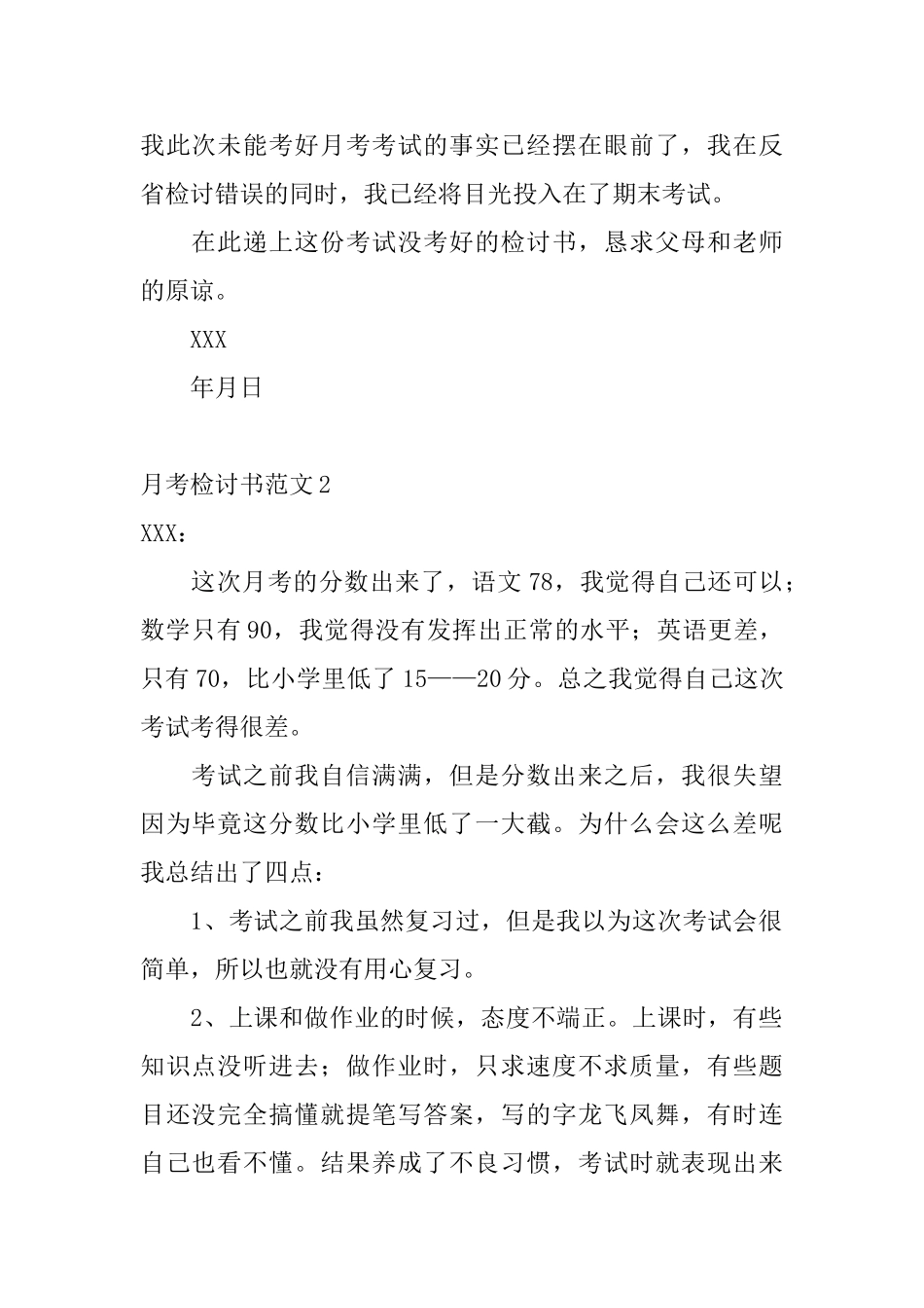 月考检讨书范文10篇_第2页