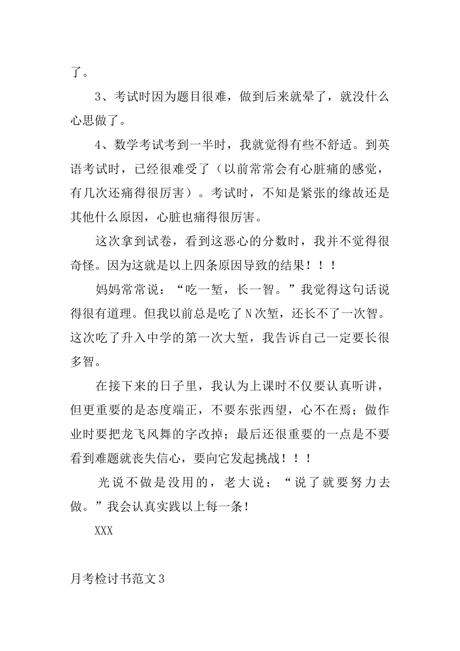 月考检讨书范文10篇_第3页