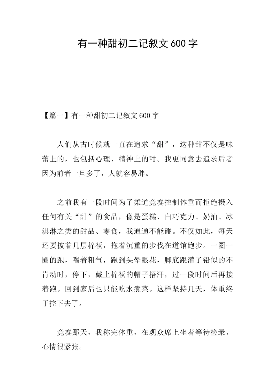 有一种甜初二记叙文600字_第1页