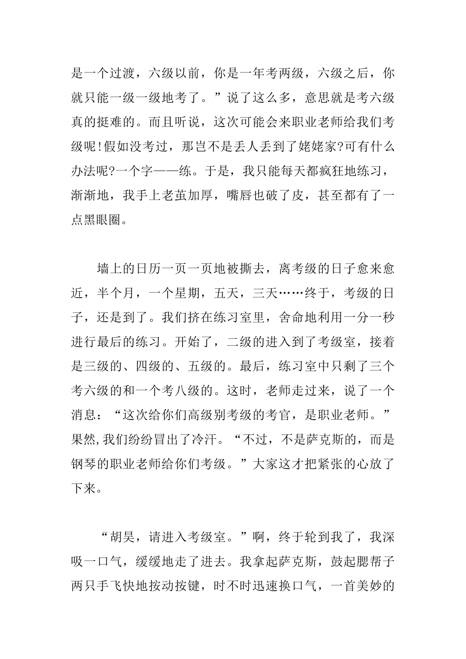 有一种甜初二记叙文600字_第3页