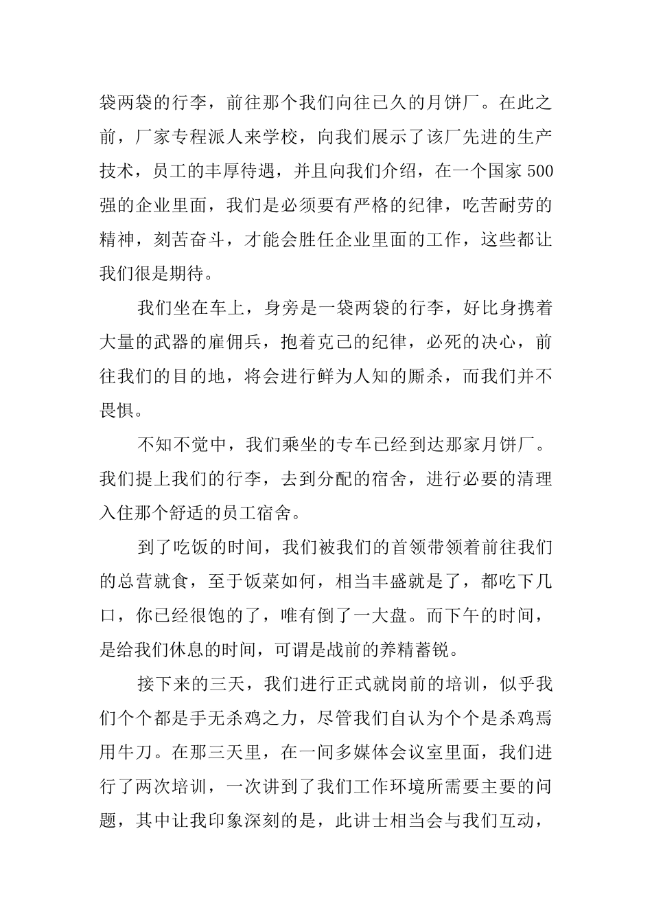 月饼厂个人实习报告_第2页