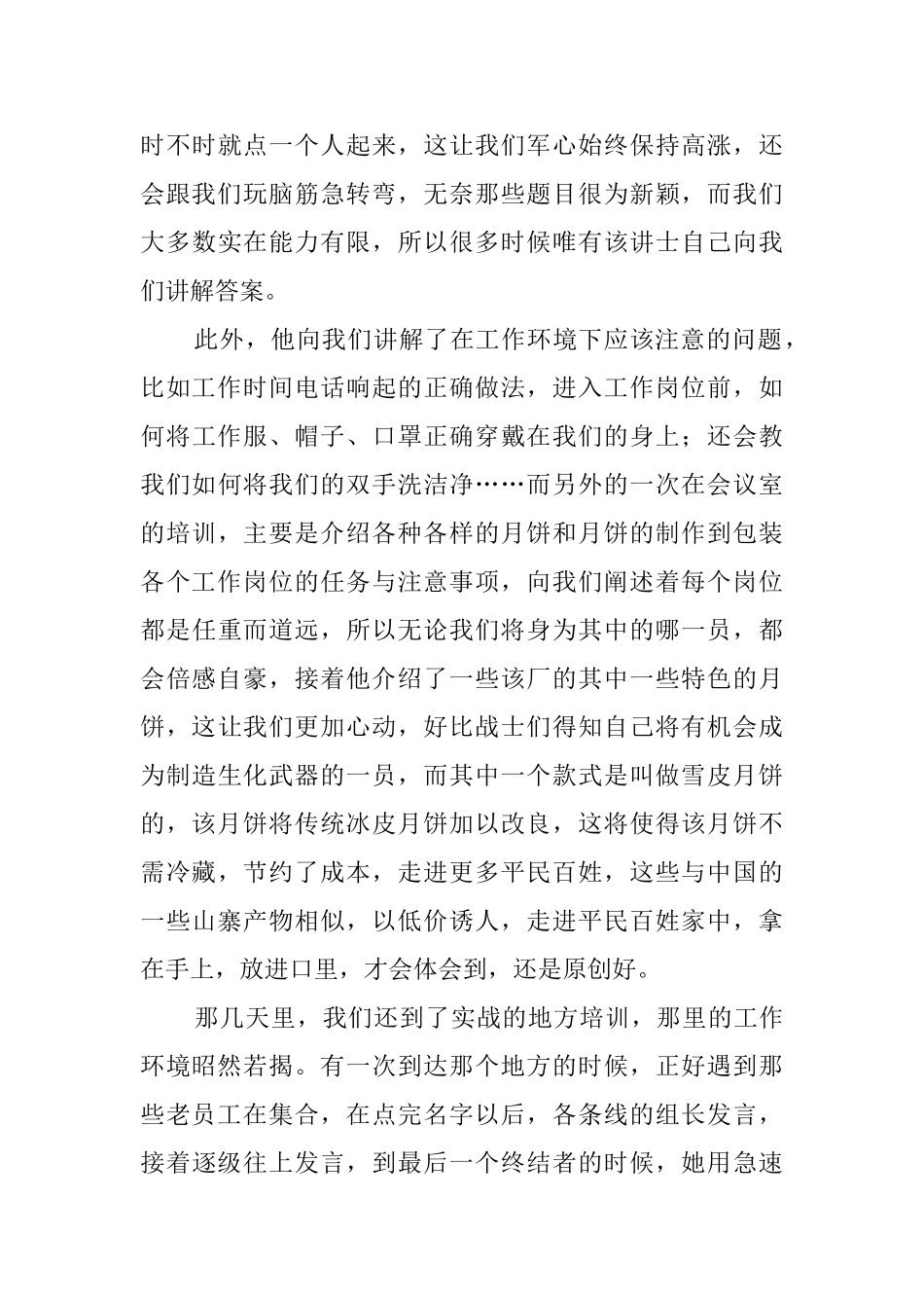 月饼厂个人实习报告_第3页