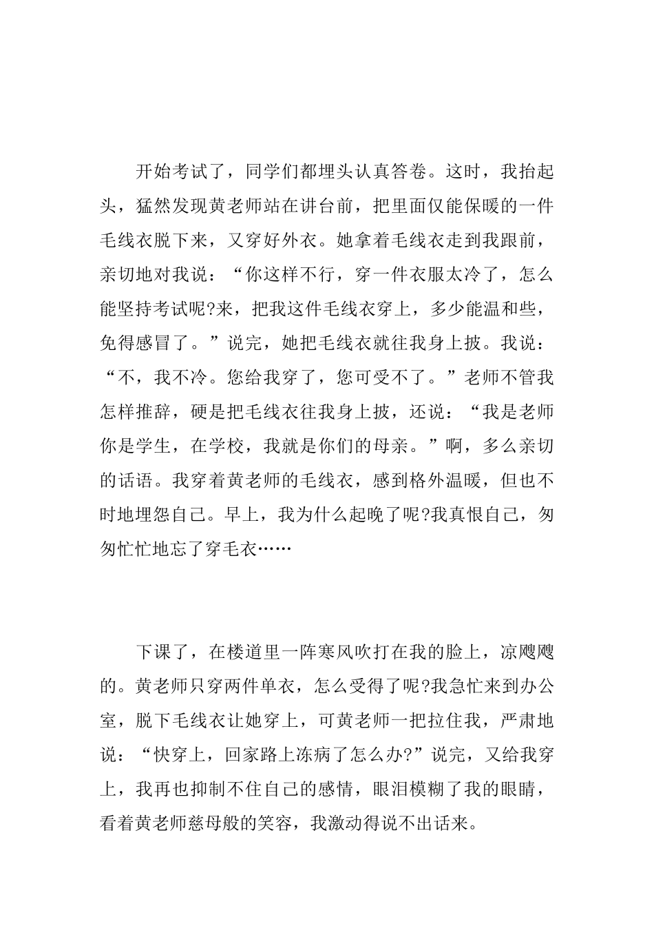 有一种记忆叫温暖初中记叙文_第2页