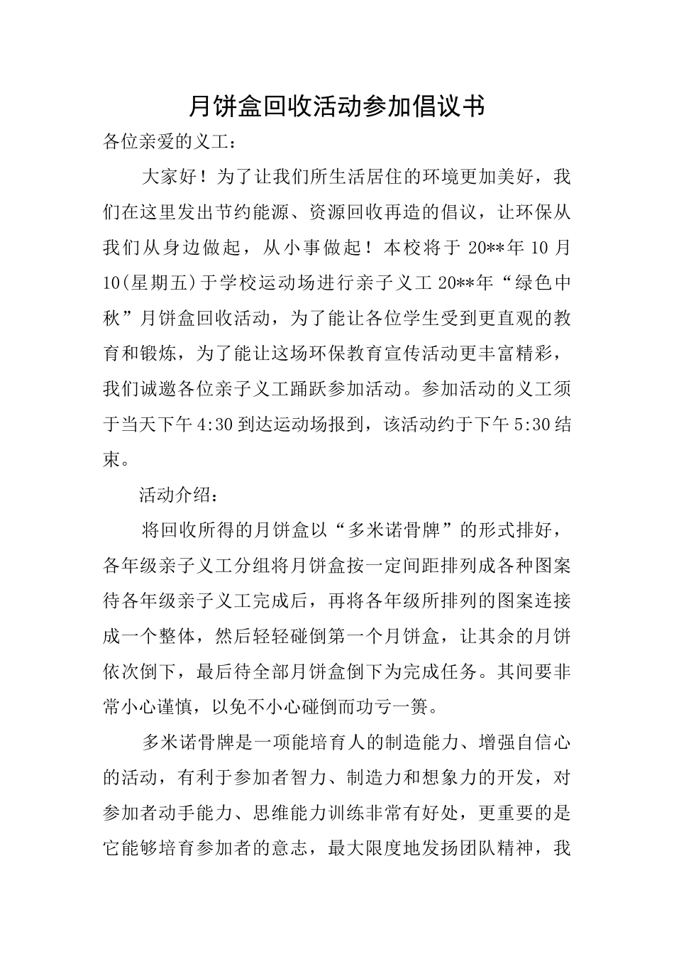 月饼盒回收活动参与倡议书_第1页