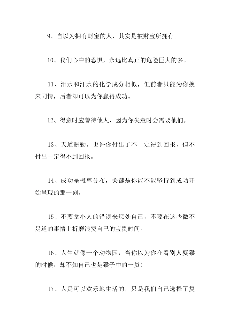 有个性的人生格言大全_第2页