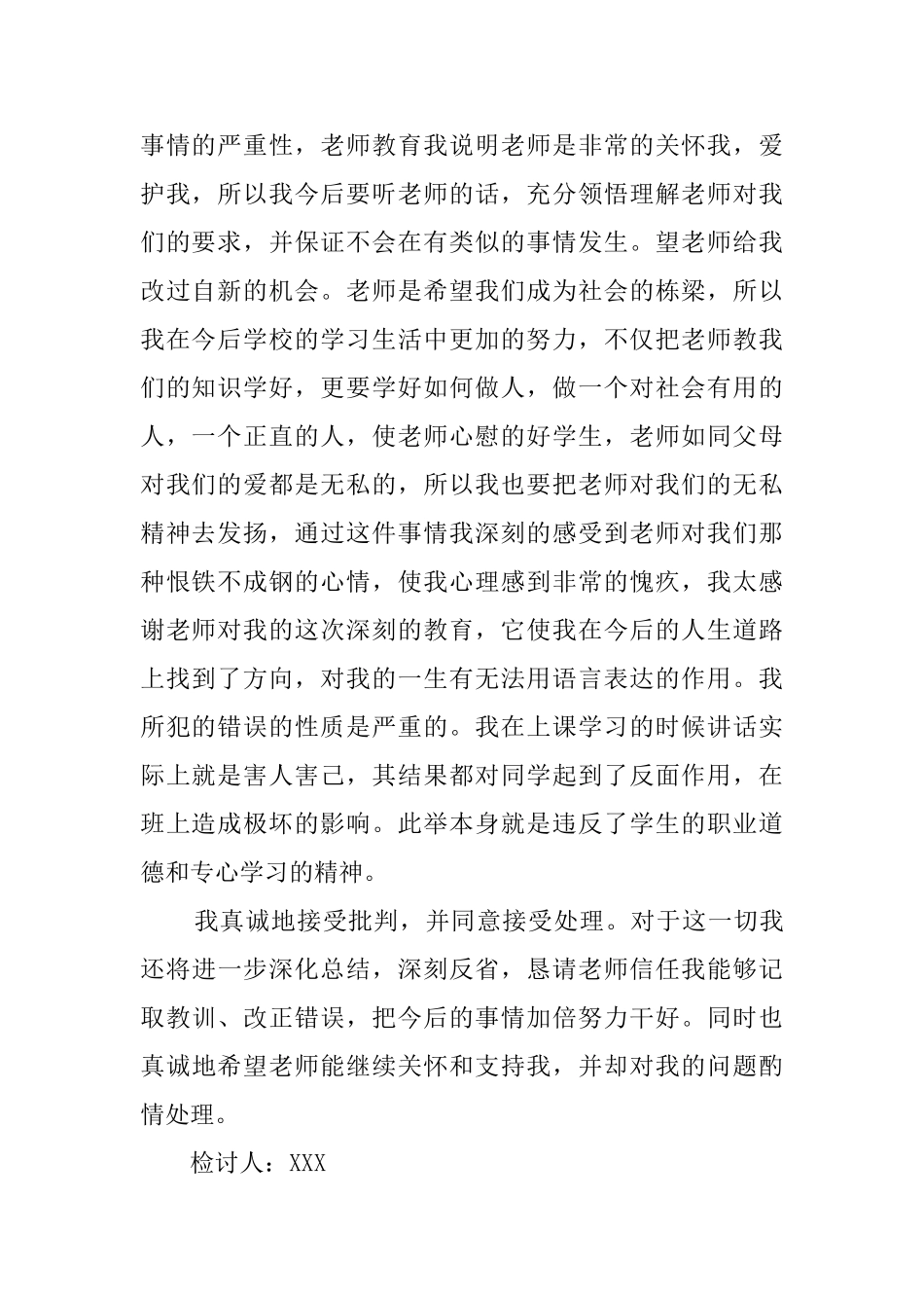 有上课说话的检讨书3篇_第2页
